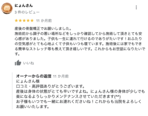 産後の骨盤矯正の評判