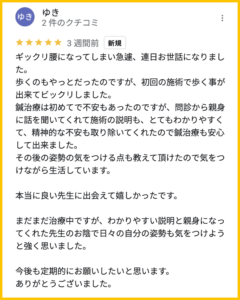 鍼灸治療への口コミ・評判